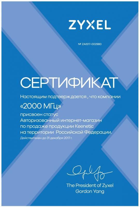 Сертификат авторизованного партнера Zyxel Сертификат авторизованного партнера Zyxel
