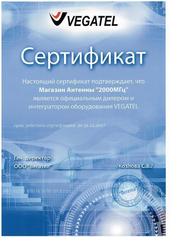 Сертификат официального дилера "Vegatel" Сертификат официального дилера "Vegatel"